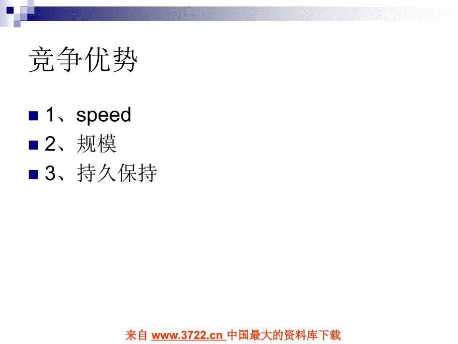 如何建立学习型组织-以A集团为例（ppt 60)_第4页