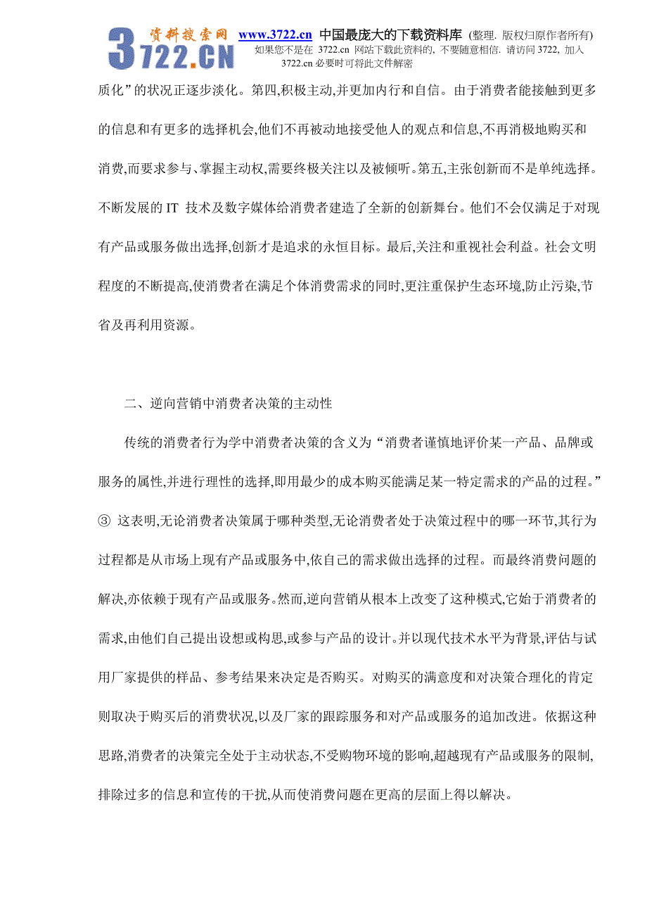 逆向营销中的消费者行为分析doc6_第2页