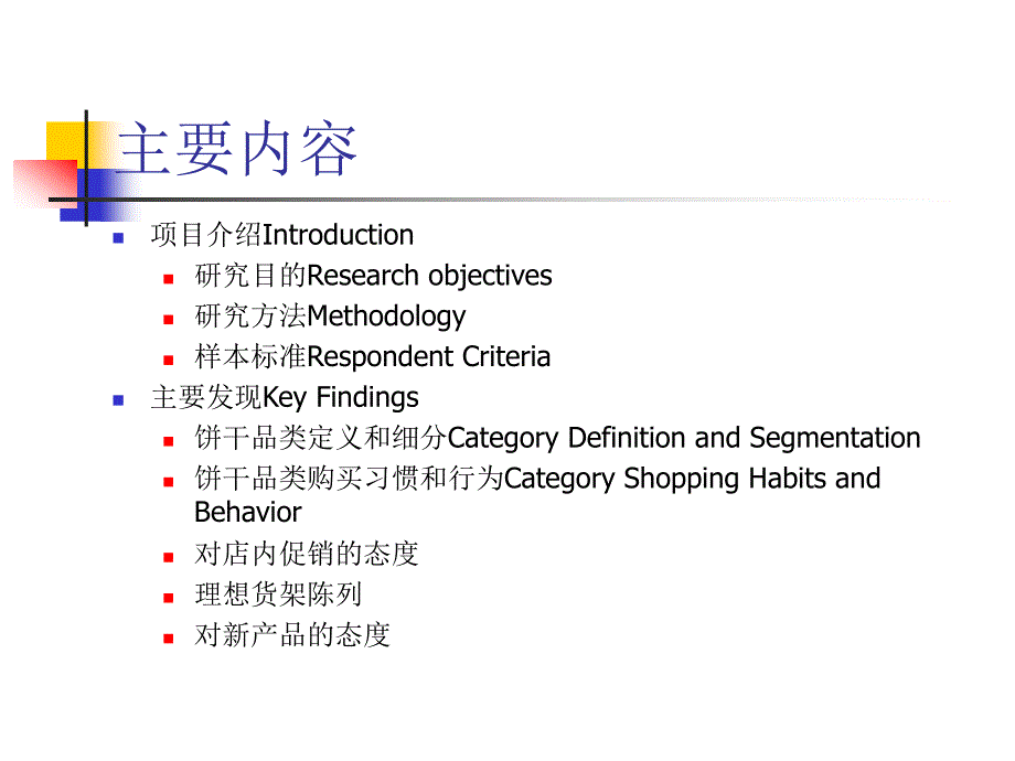 购物研究－达能_第2页