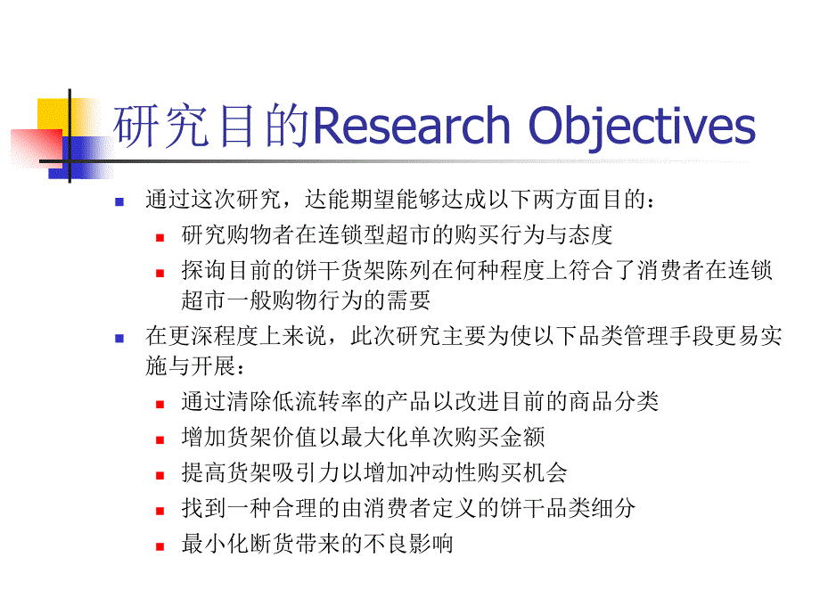 购物研究－达能_第4页