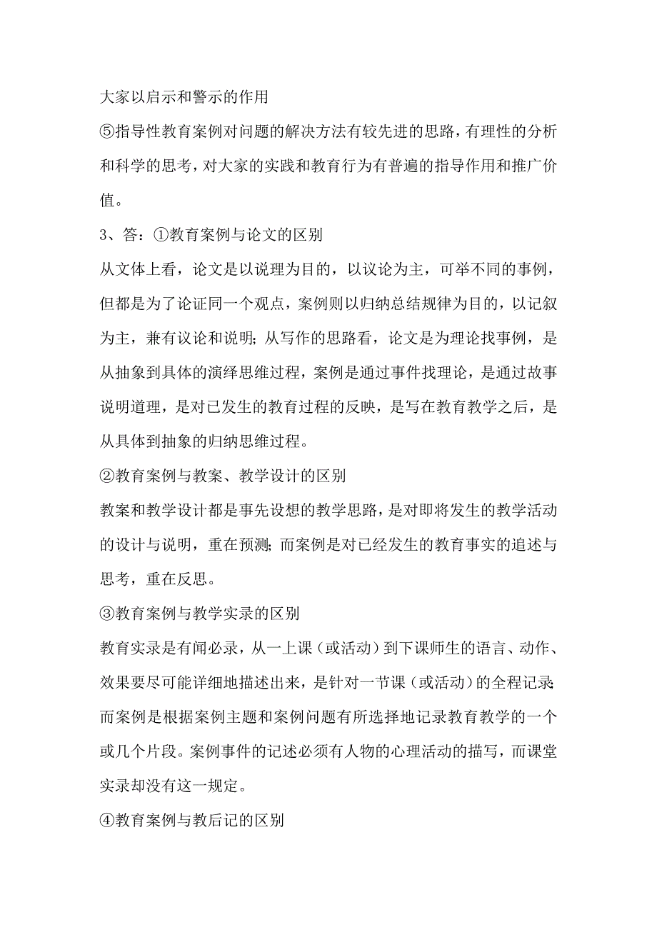 教育反思与案例及论文编写指导作业_第2页