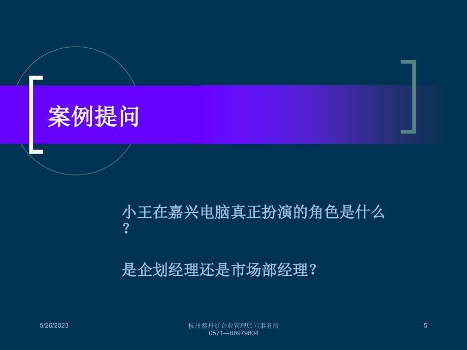 服务产品营销策略开发与客户管理（1）_第5页