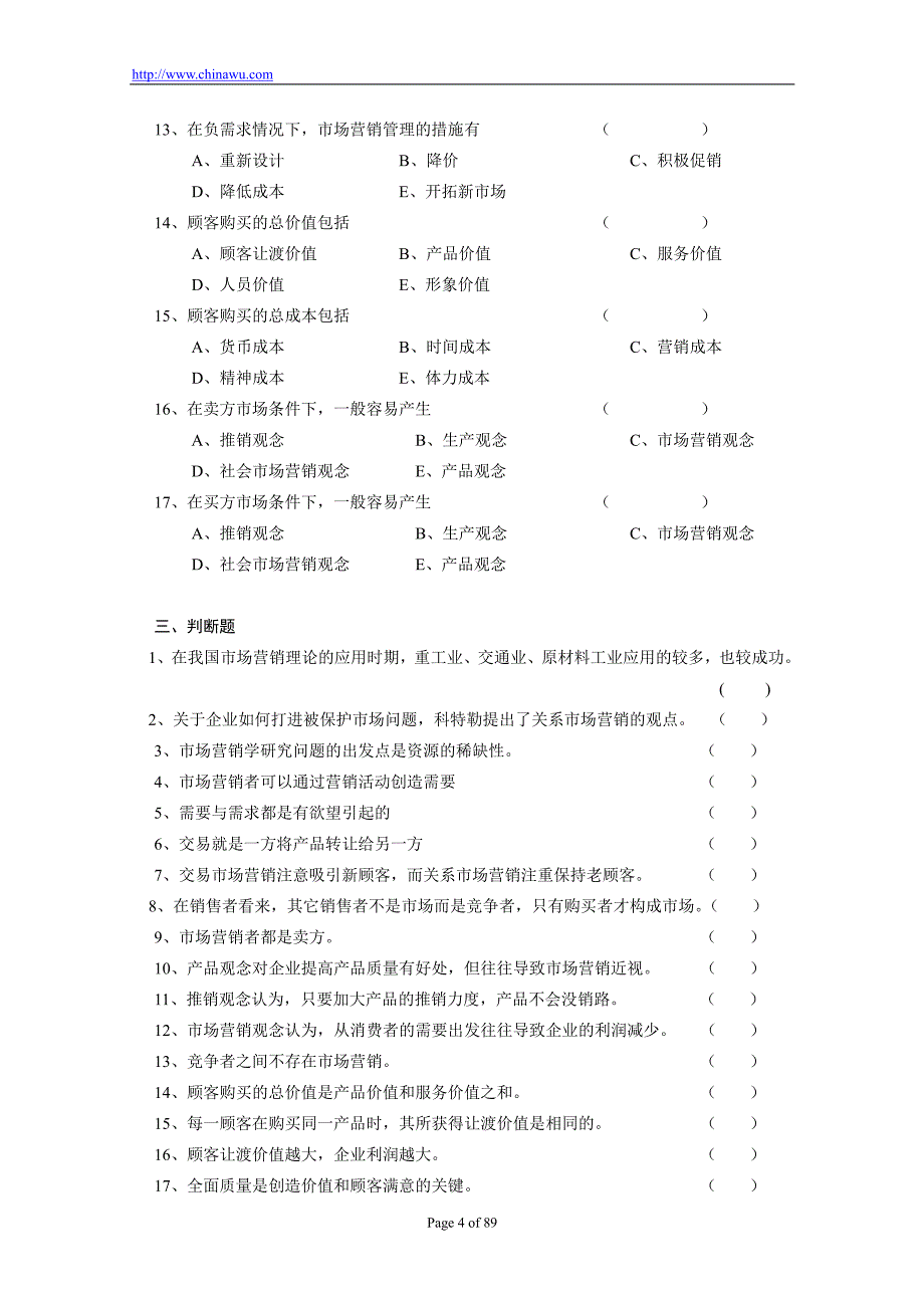 市场营销学复习考试习题集_第4页