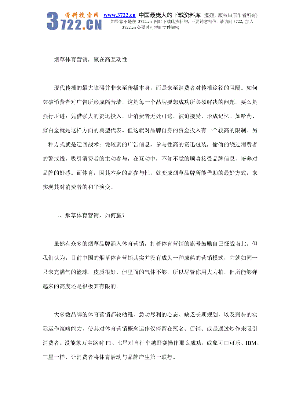 烟草体育营销，赢在哪里？(doc 9)_第3页