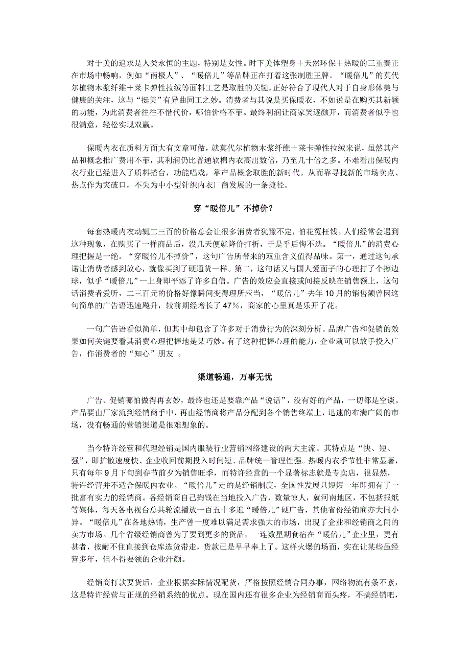 “市场机会主义者”的整合营销－谈“暖倍儿”的品牌塑造_第2页