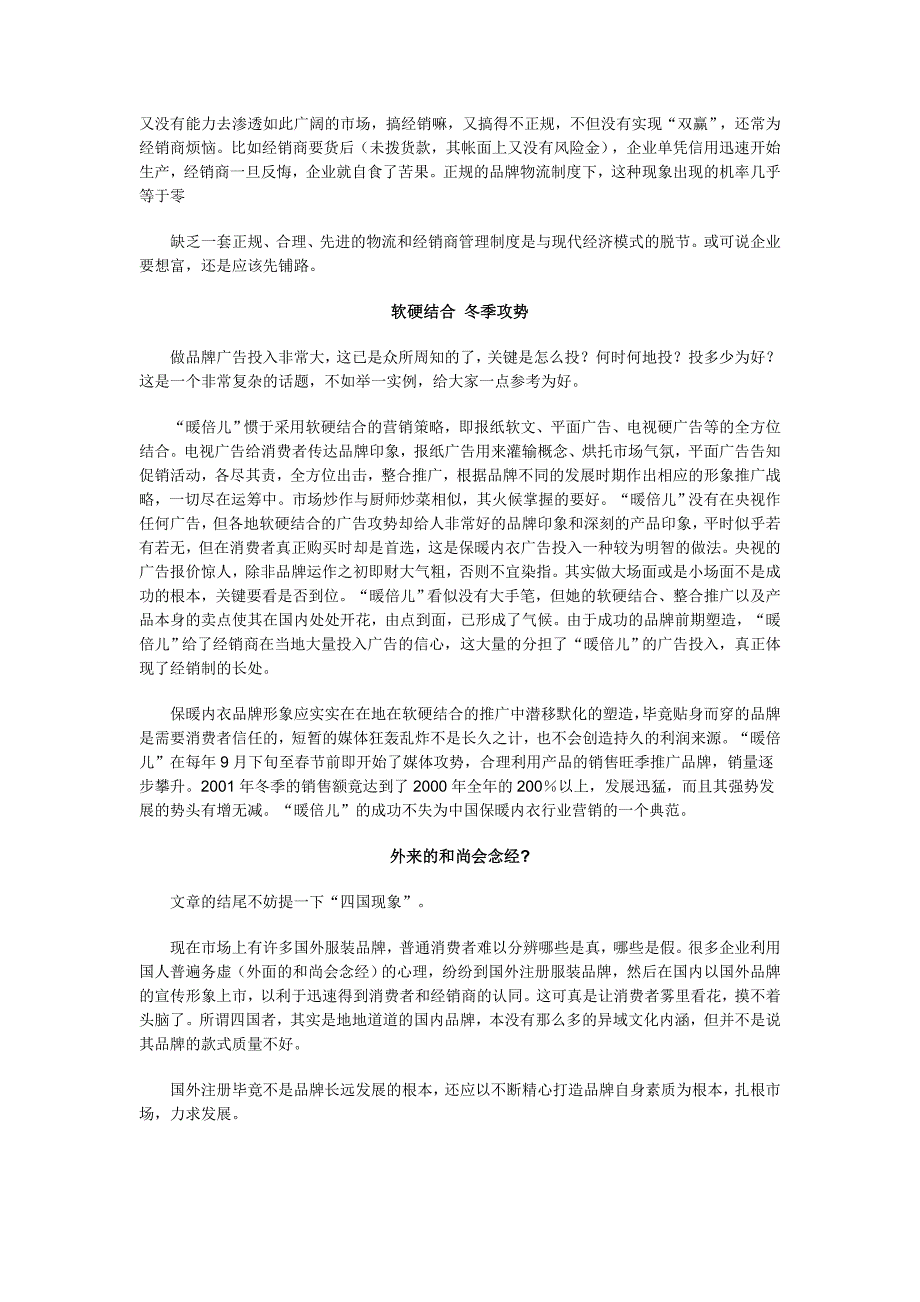 “市场机会主义者”的整合营销－谈“暖倍儿”的品牌塑造_第3页