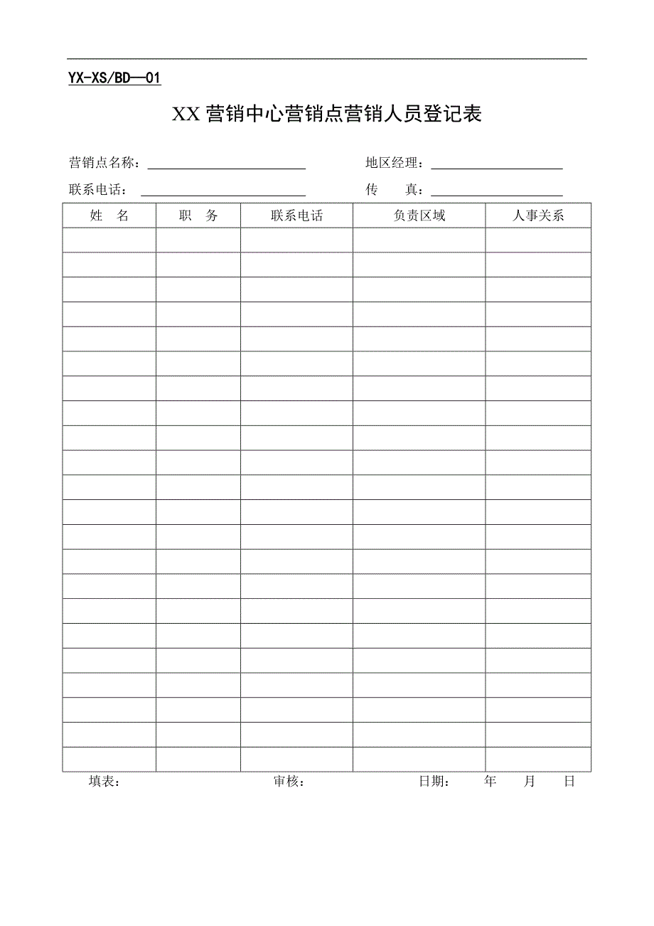 分公司表格1-16_第1页