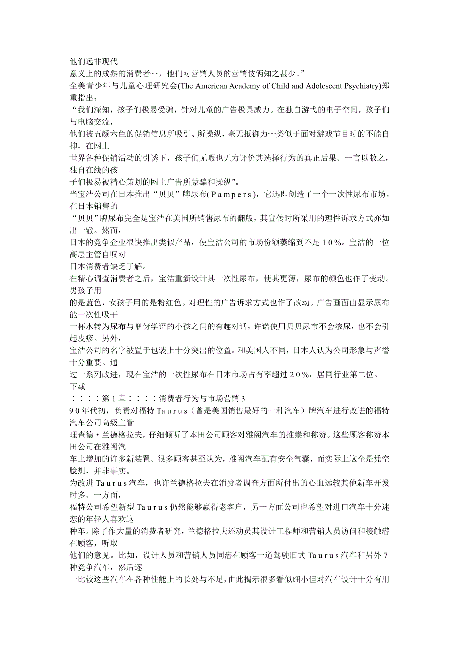 消费者行为学 (2)_第2页