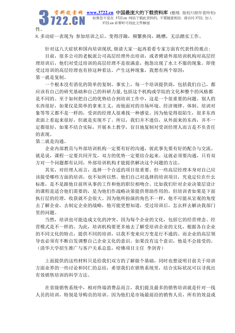 怎样的销售培训才有效果(doc 9)_第2页