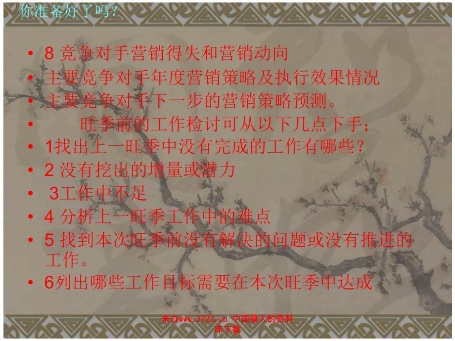 旺季营销--旺季营销的第一准则是提升销量 (PPT 31)_第5页