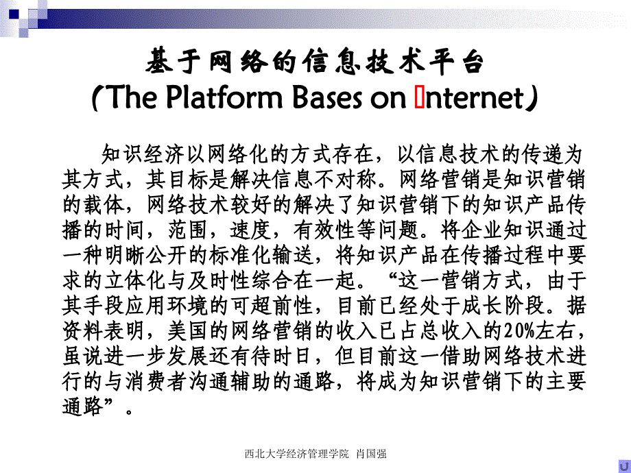 基于知识营销的4Is营销策略_第4页