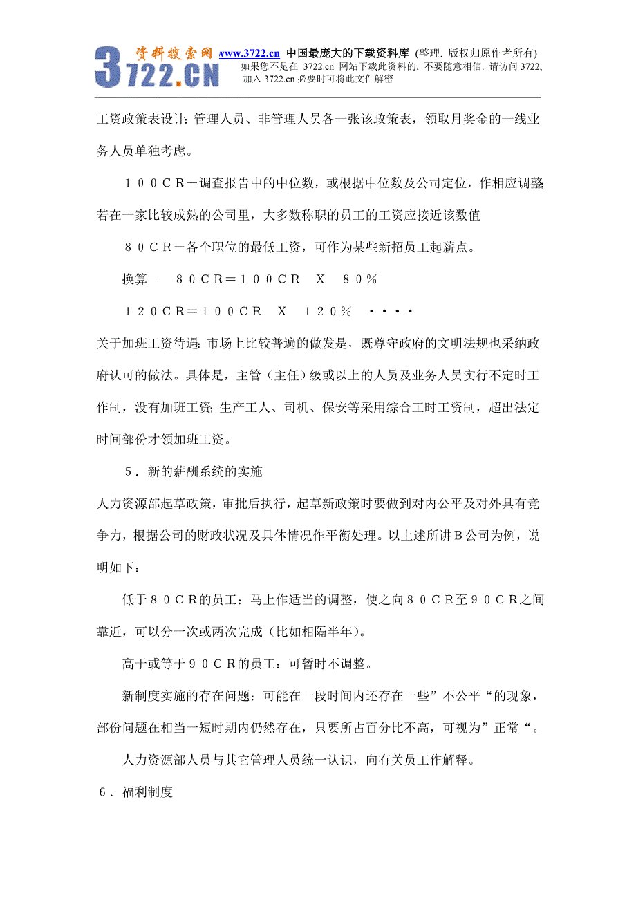 运用市场调查资料(doc 5)_第4页