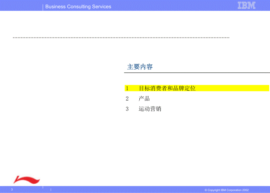 李宁集团品牌与营销策略_第3页