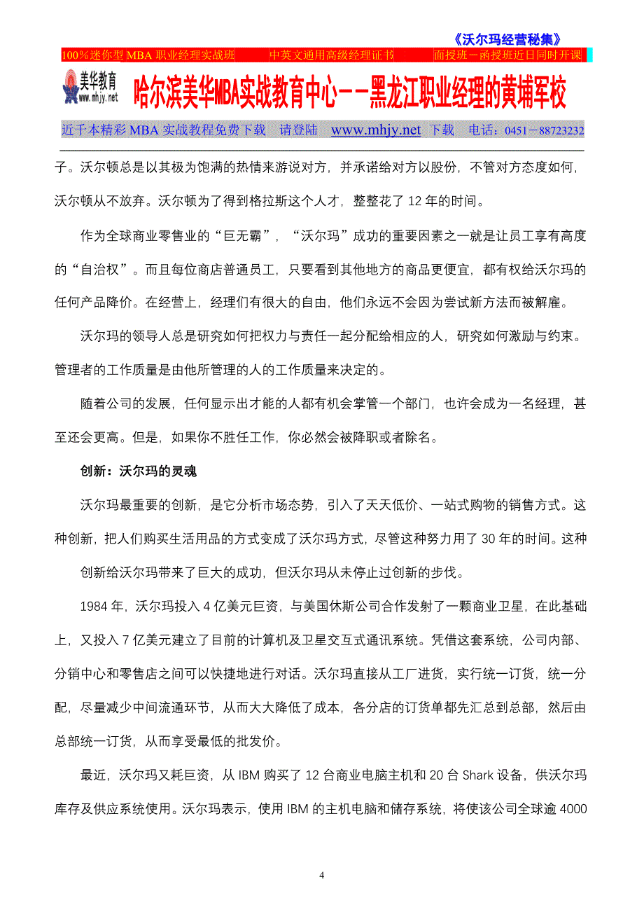 沃尔玛经营管理秘集_第4页