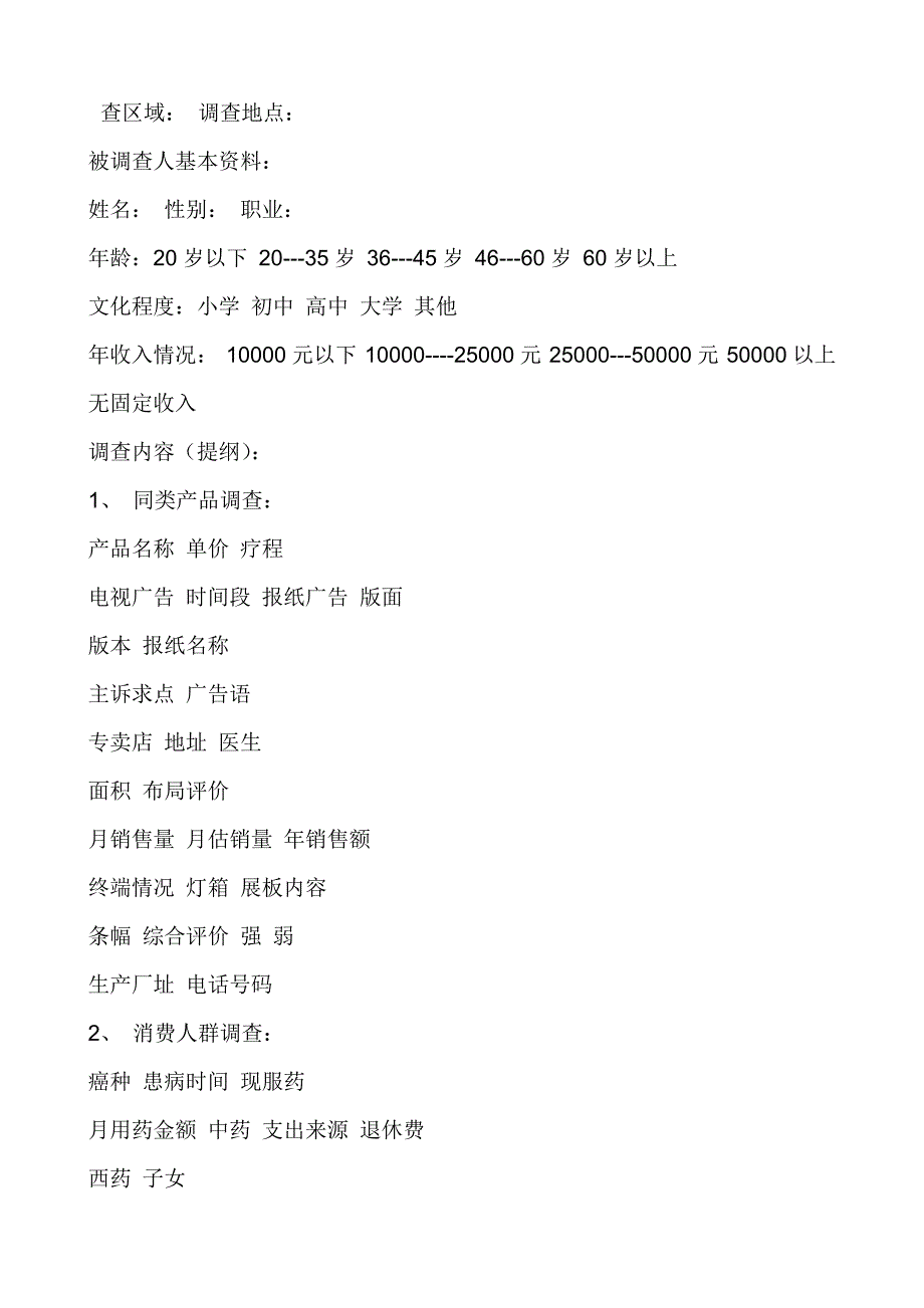 会议营销手册_第3页