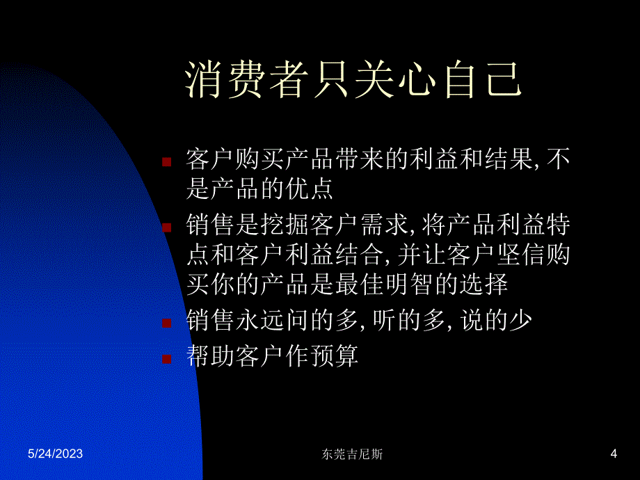 消费心理与购物特征(ppt 9)_第4页