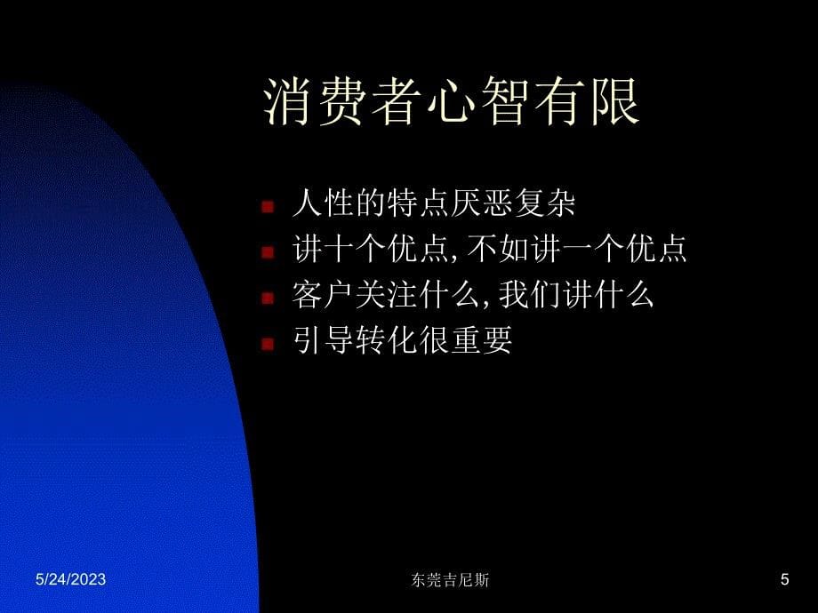 消费心理与购物特征(ppt 9)_第5页