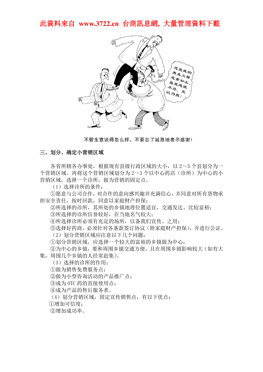 OTC经理营销战术指导手册_第4页