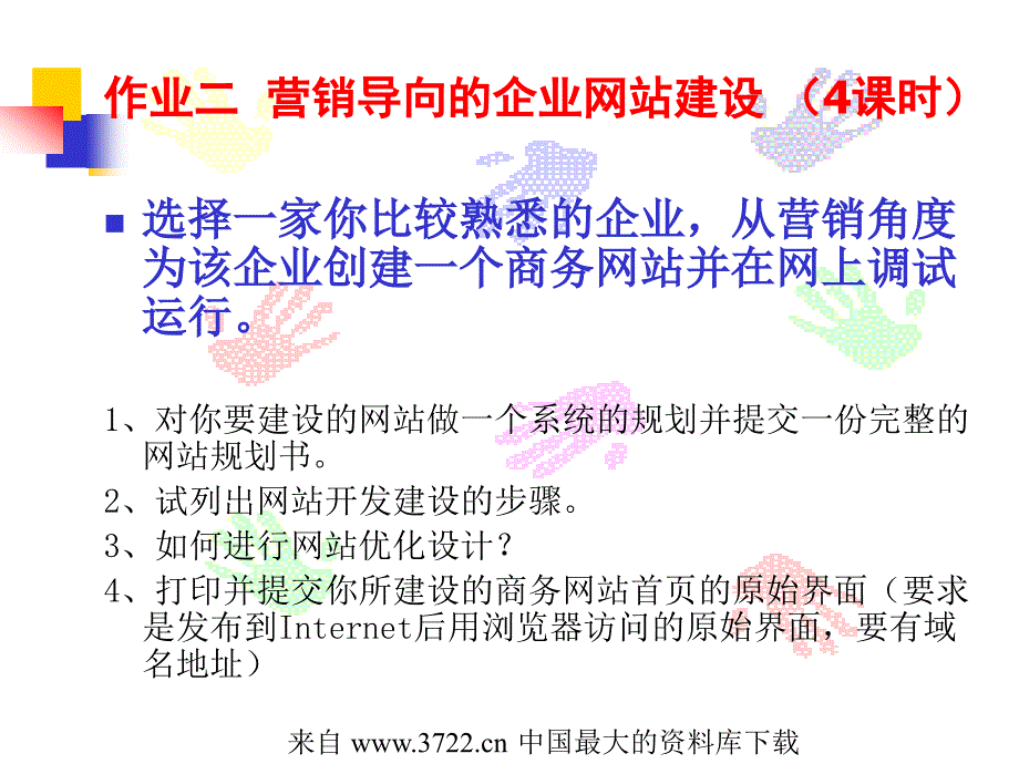 网络营销上机作业(ppt 8)_第3页