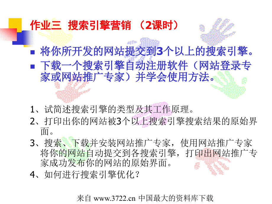 网络营销上机作业(ppt 8)_第4页