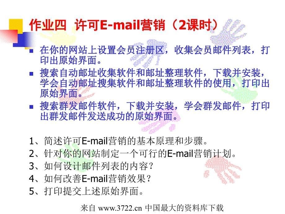 网络营销上机作业(ppt 8)_第5页