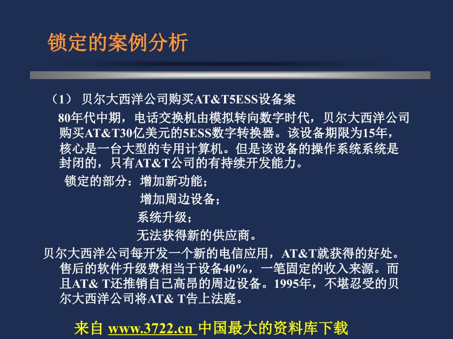 锁定分析-买者的反锁定(ppt 30)_第3页