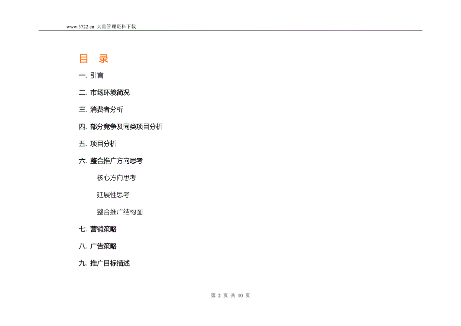 蓝光国际广场推广策划报告_第2页