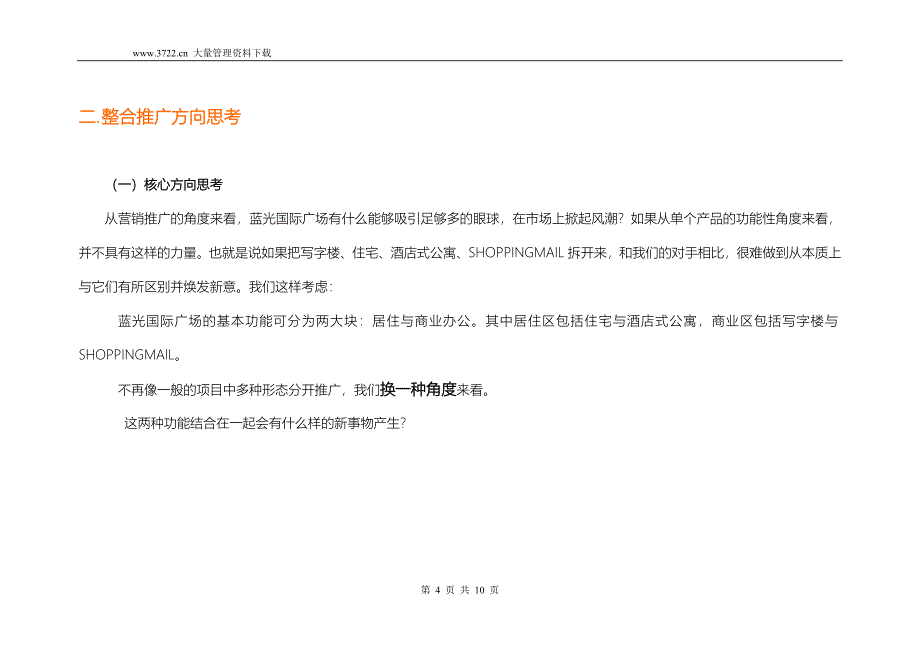 蓝光国际广场推广策划报告_第4页