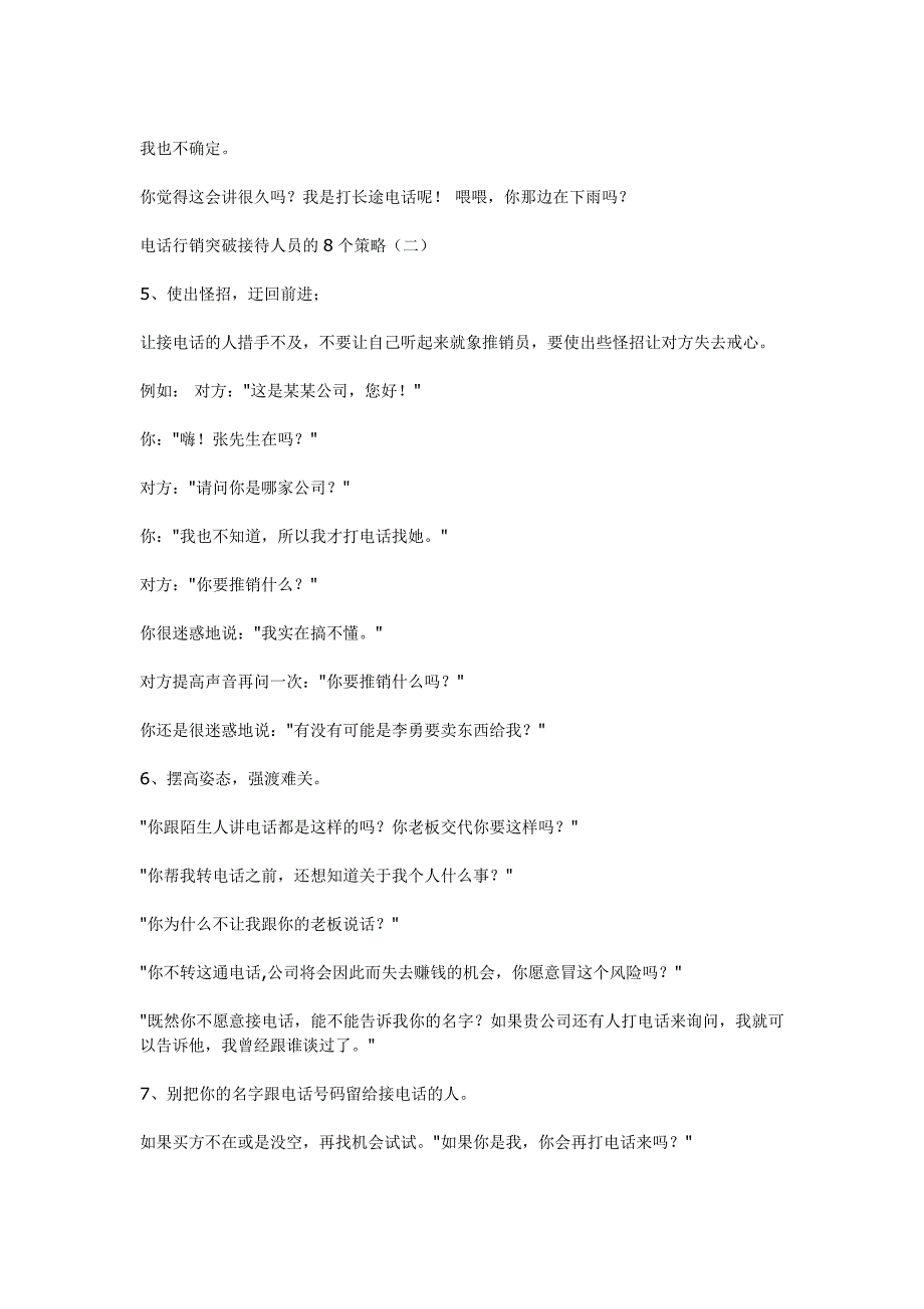 电话实战技巧_第3页