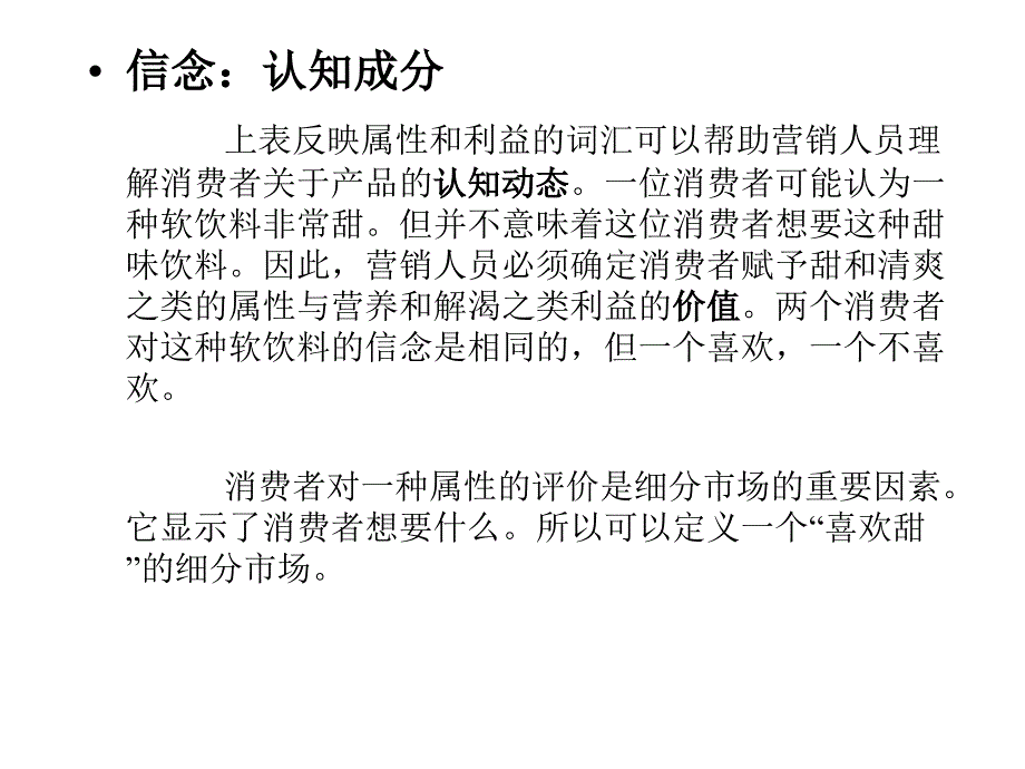 《消费者行为学》个体（第八章　态度）_第4页