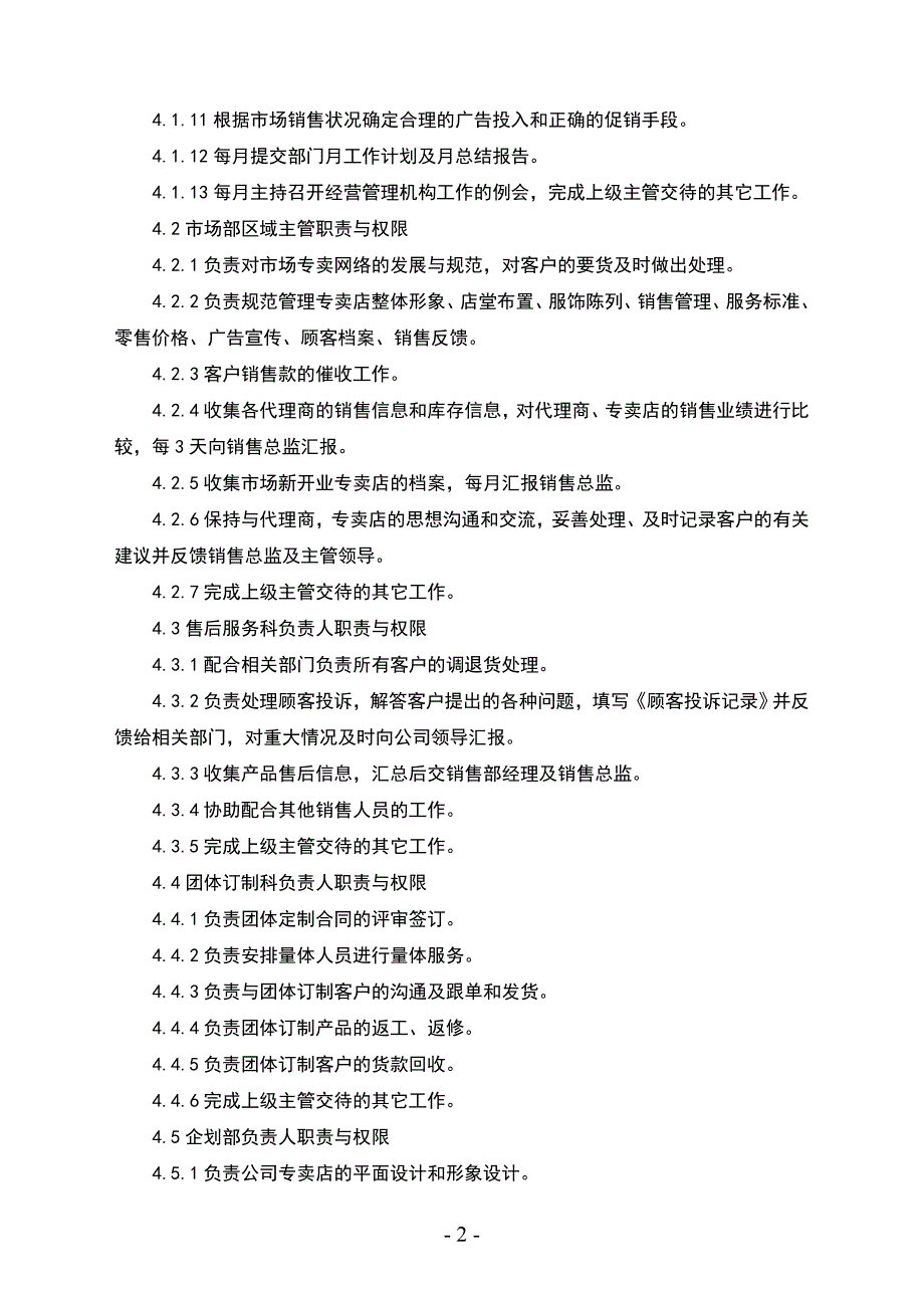 经营管理组织机构与管理职责_第2页