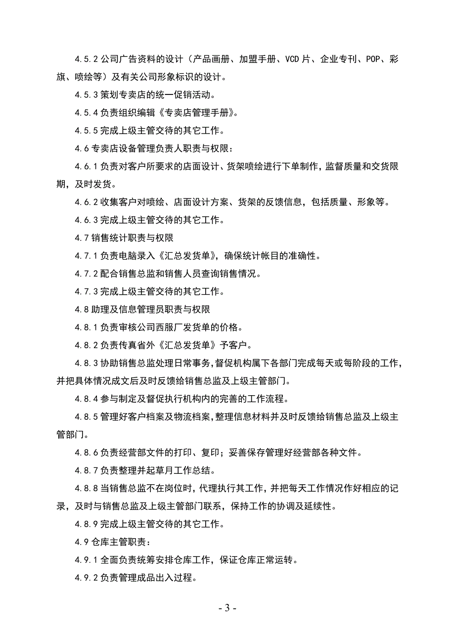 经营管理组织机构与管理职责_第3页