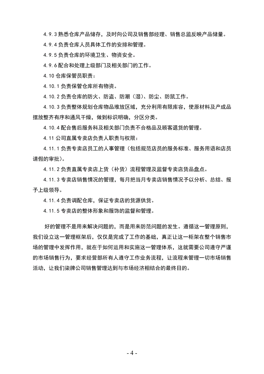 经营管理组织机构与管理职责_第4页