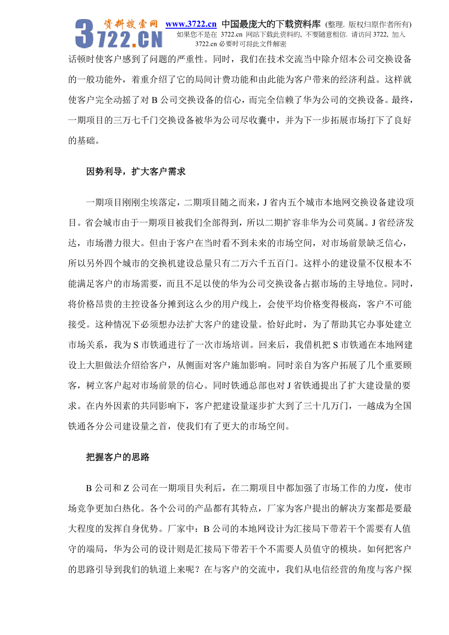 专业销售技巧应用的成功案例doc7_第4页