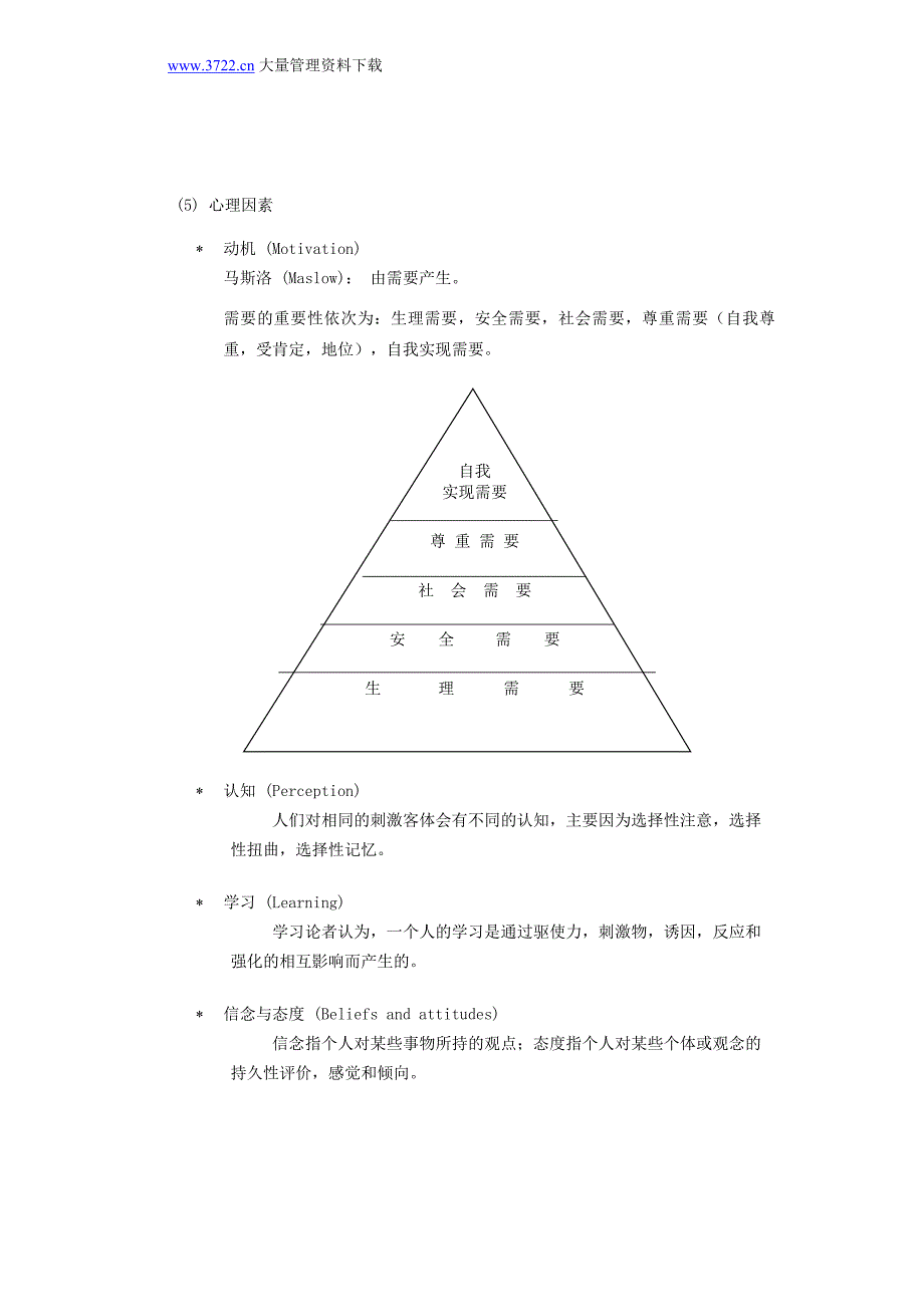 消费者行为分析_第4页