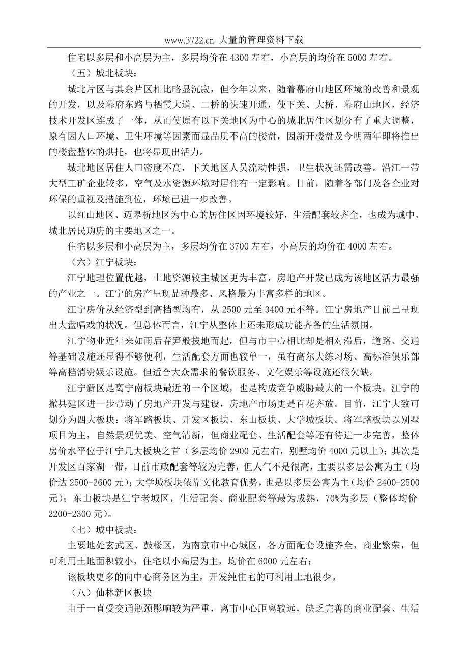 南京市场前期调研报告_第5页