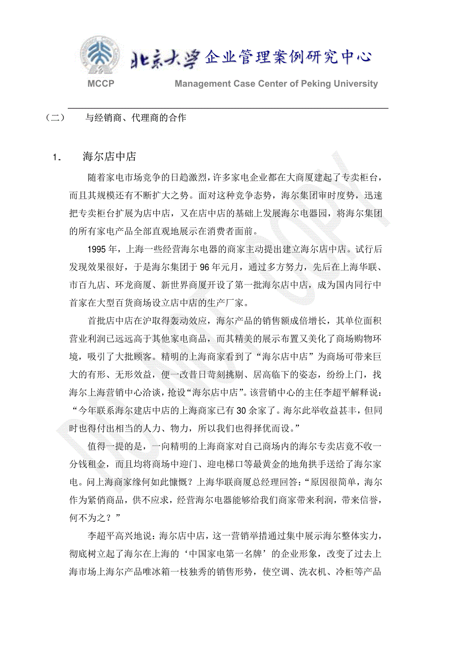 海尔的营销网络(pdf 8)_第3页