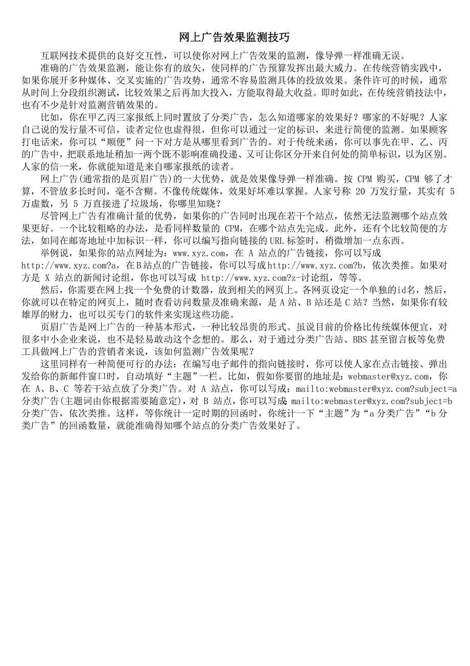 网上广告效果监测技巧（网络营销策略）_第1页