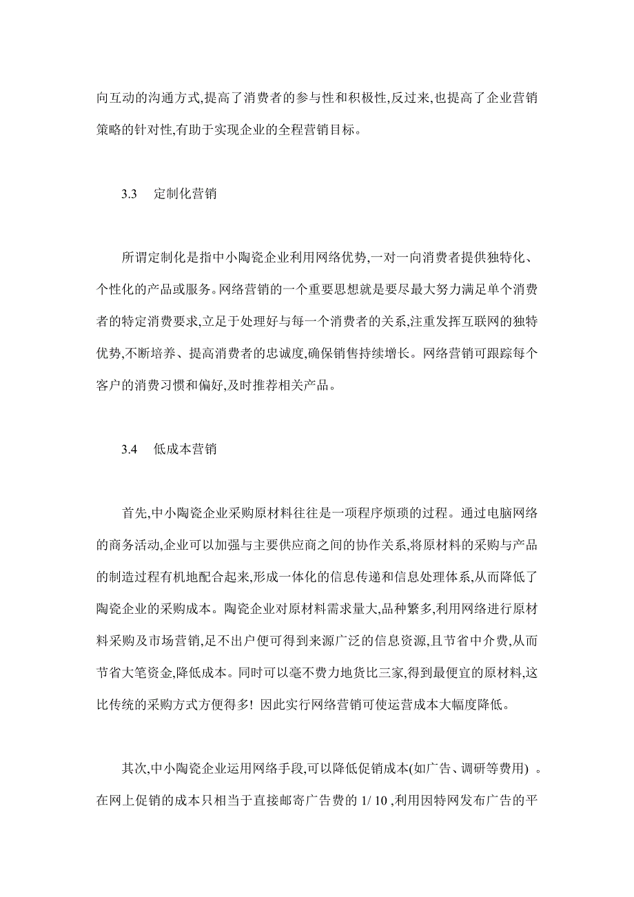 中小陶瓷企业网络营销策略(doc 10)_第4页