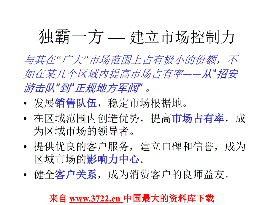 专卖营销培训(ppt 29)_第3页