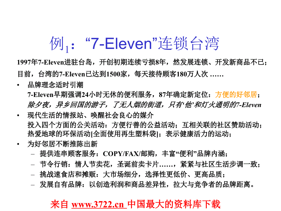 专卖营销培训(ppt 29)_第4页