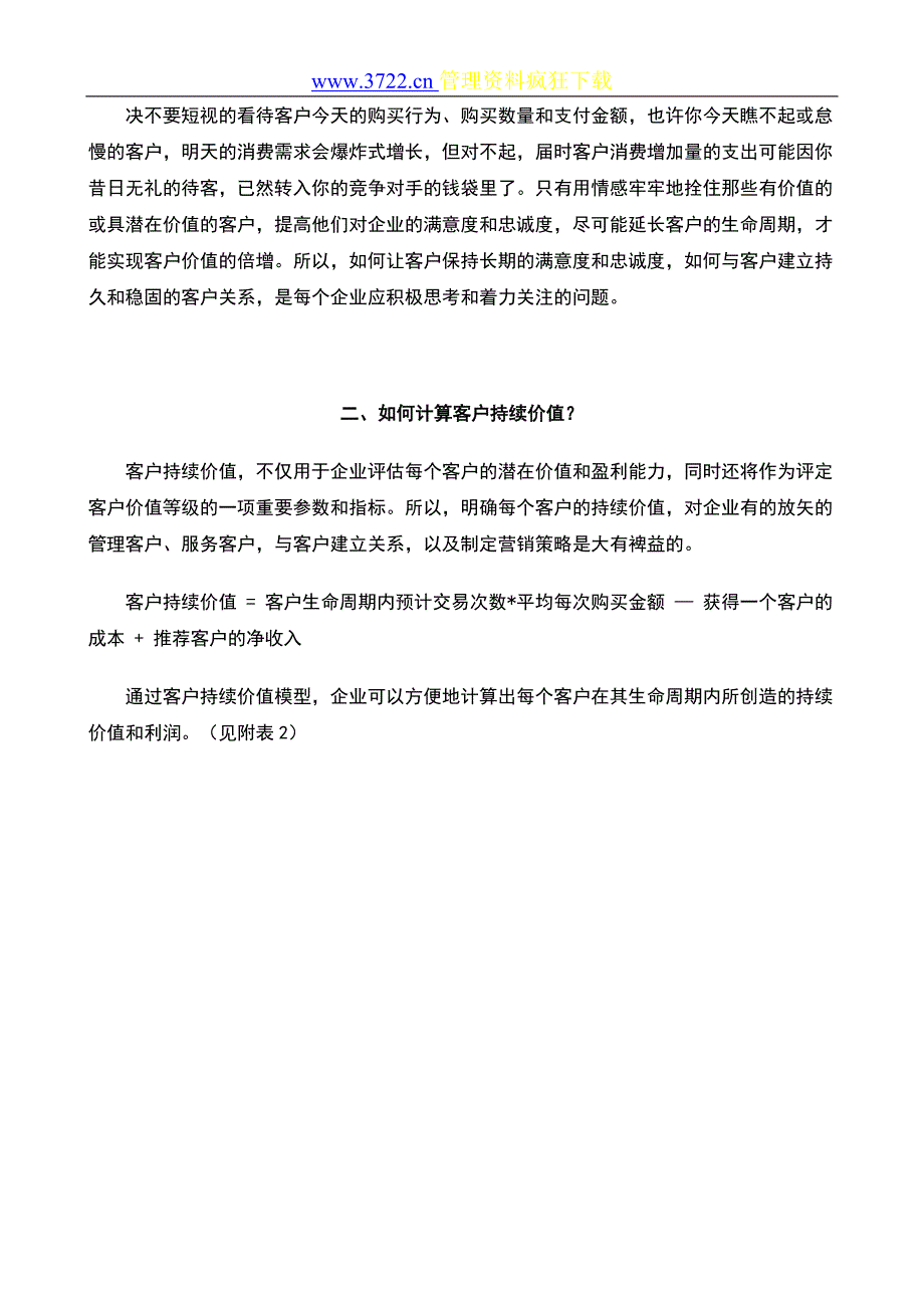 客户价值倍增的魅力法则_第4页