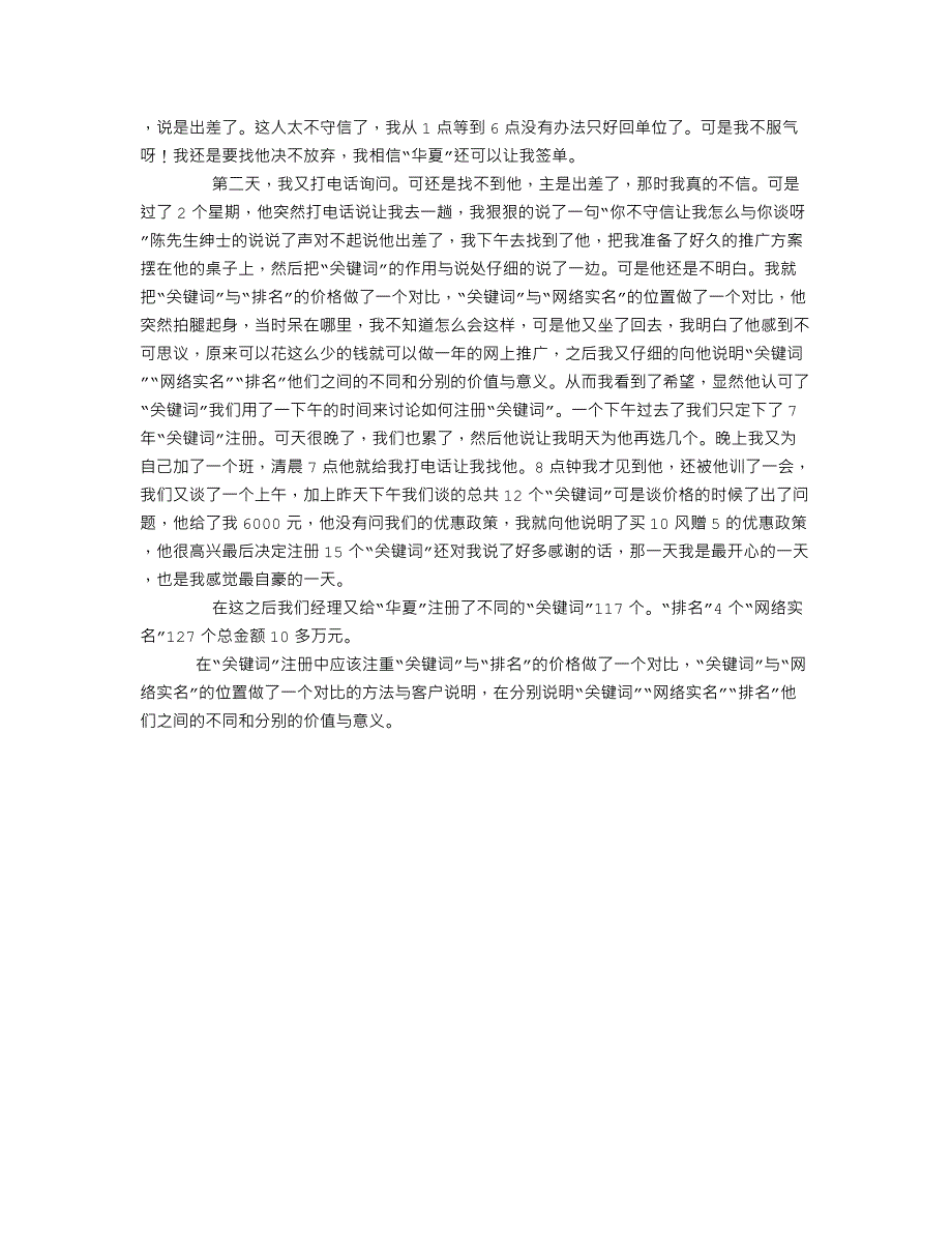 我的3721关键词销售心得_第2页