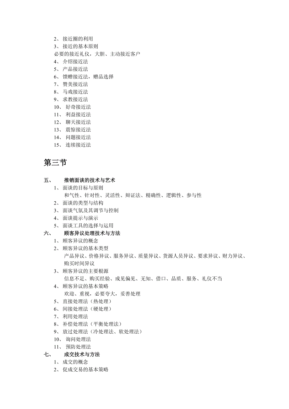 《市场营销管理学》人员推销与推销管理_第2页