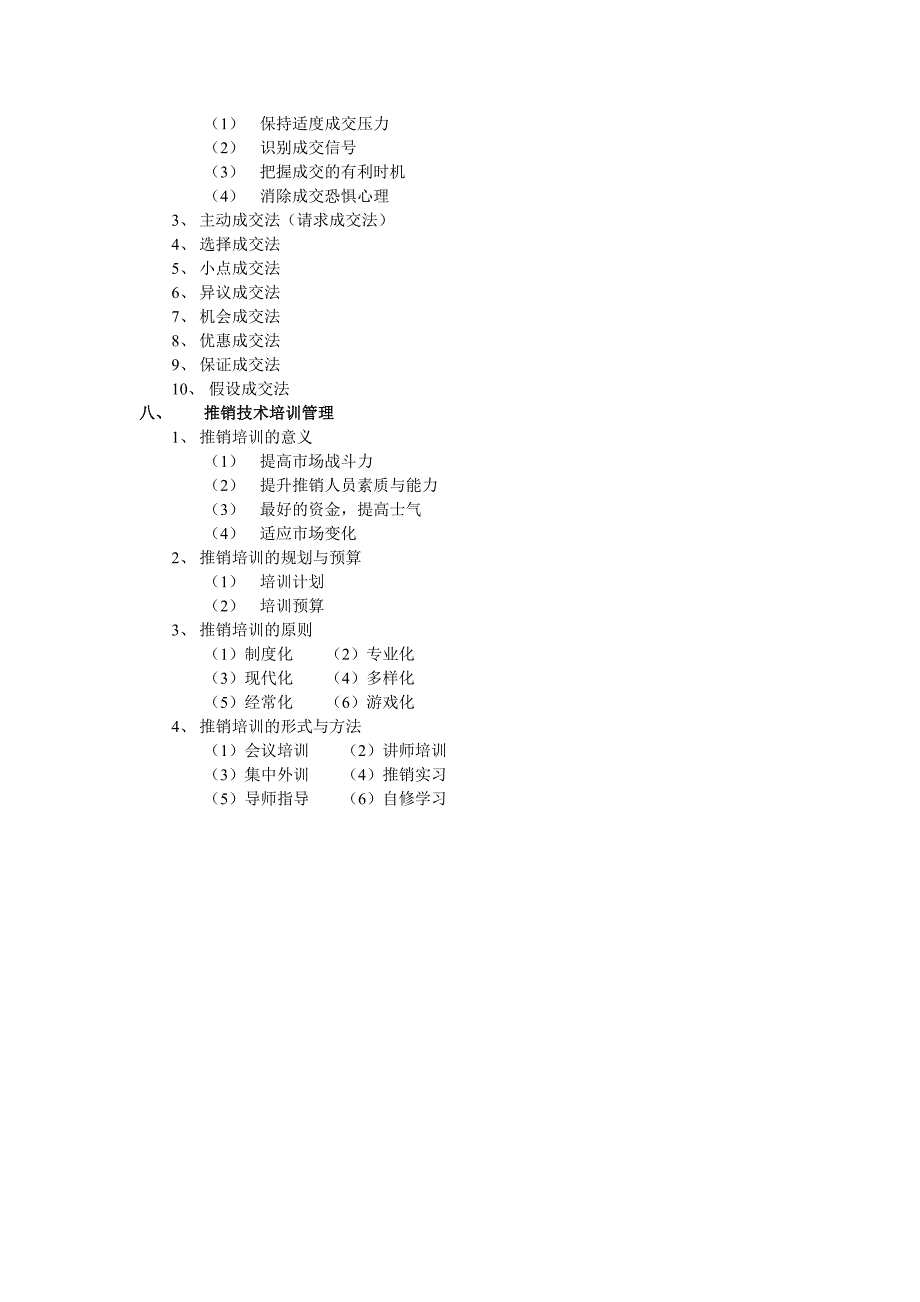 《市场营销管理学》人员推销与推销管理_第3页