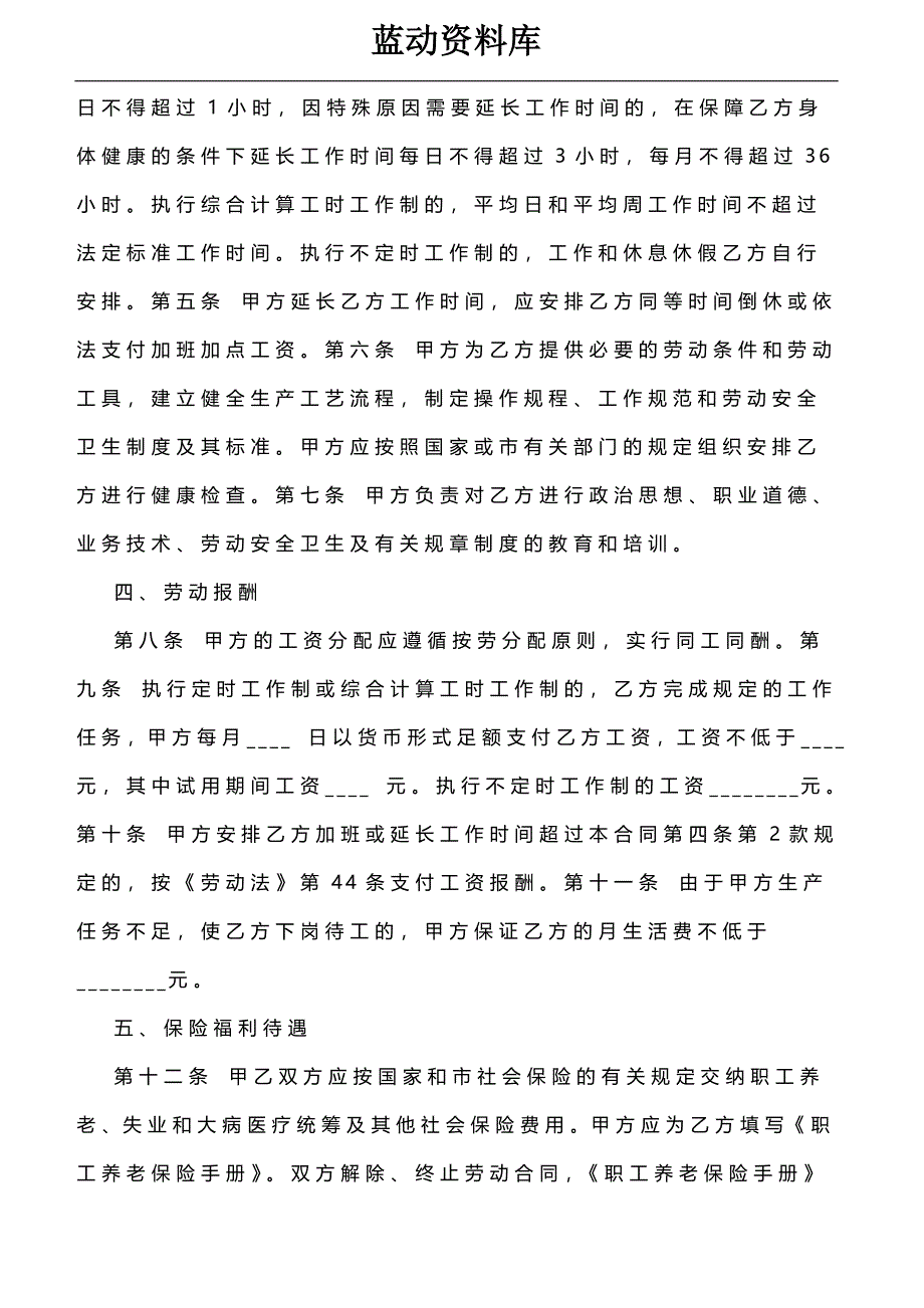 劳动合同书范本（标准格式）_第2页