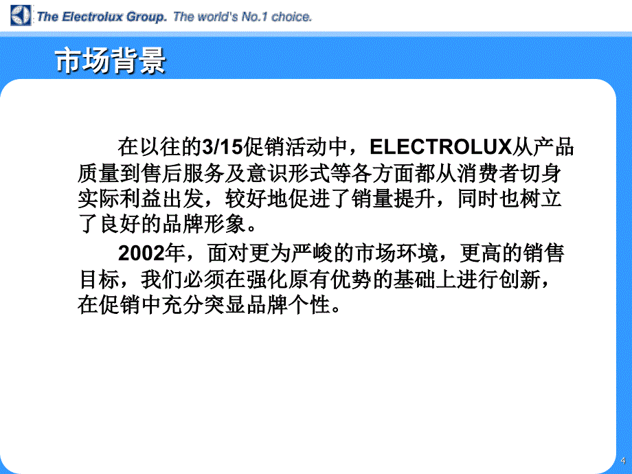 伊莱克斯3-15方案-盛世长城_第4页