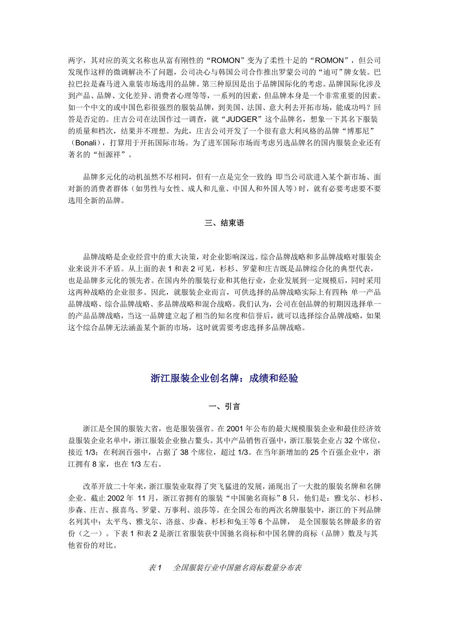 浙江服装企业的品牌战略_第3页