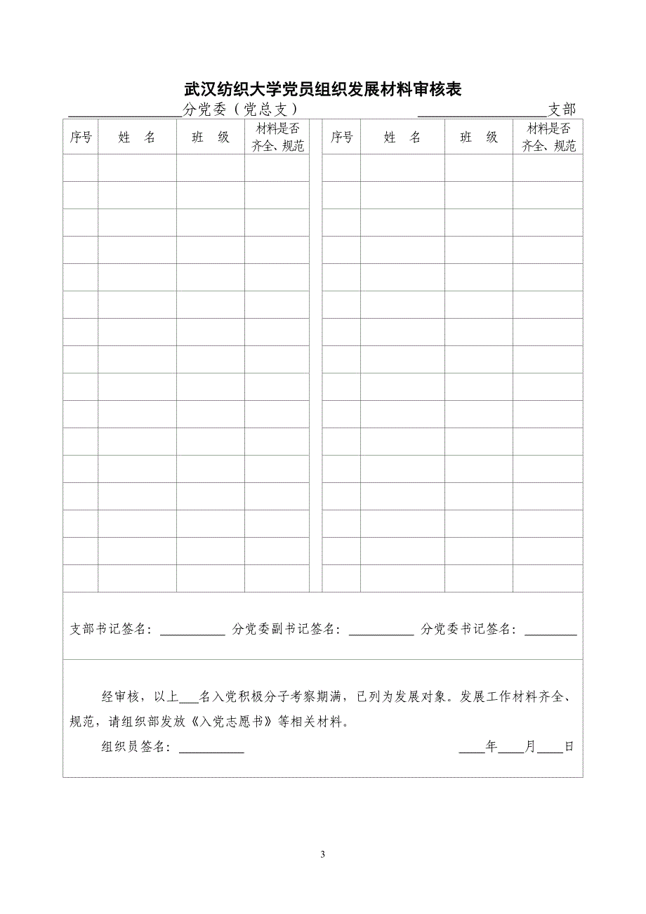 党员发展工作表格填写示例_第3页