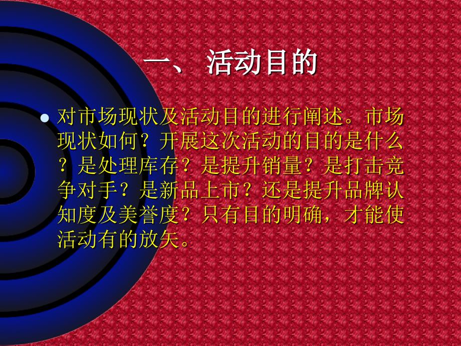 如何撰写促销方案（康恩贝保健品培训资料）_第4页